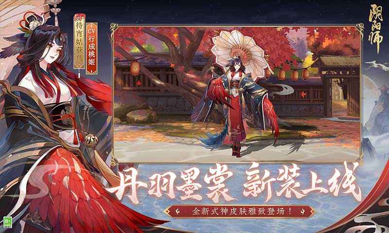 阴阳师寻世香行官方最新版手游下载v1.8.14