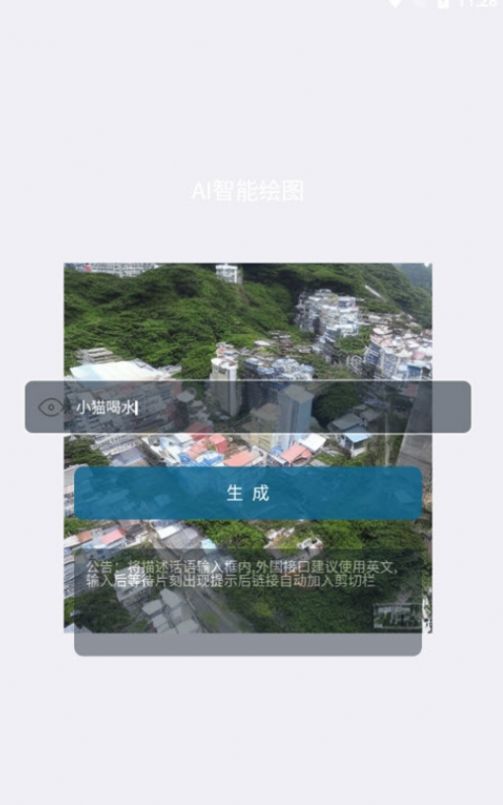 AI图片生成app手机版下载v1.0.0