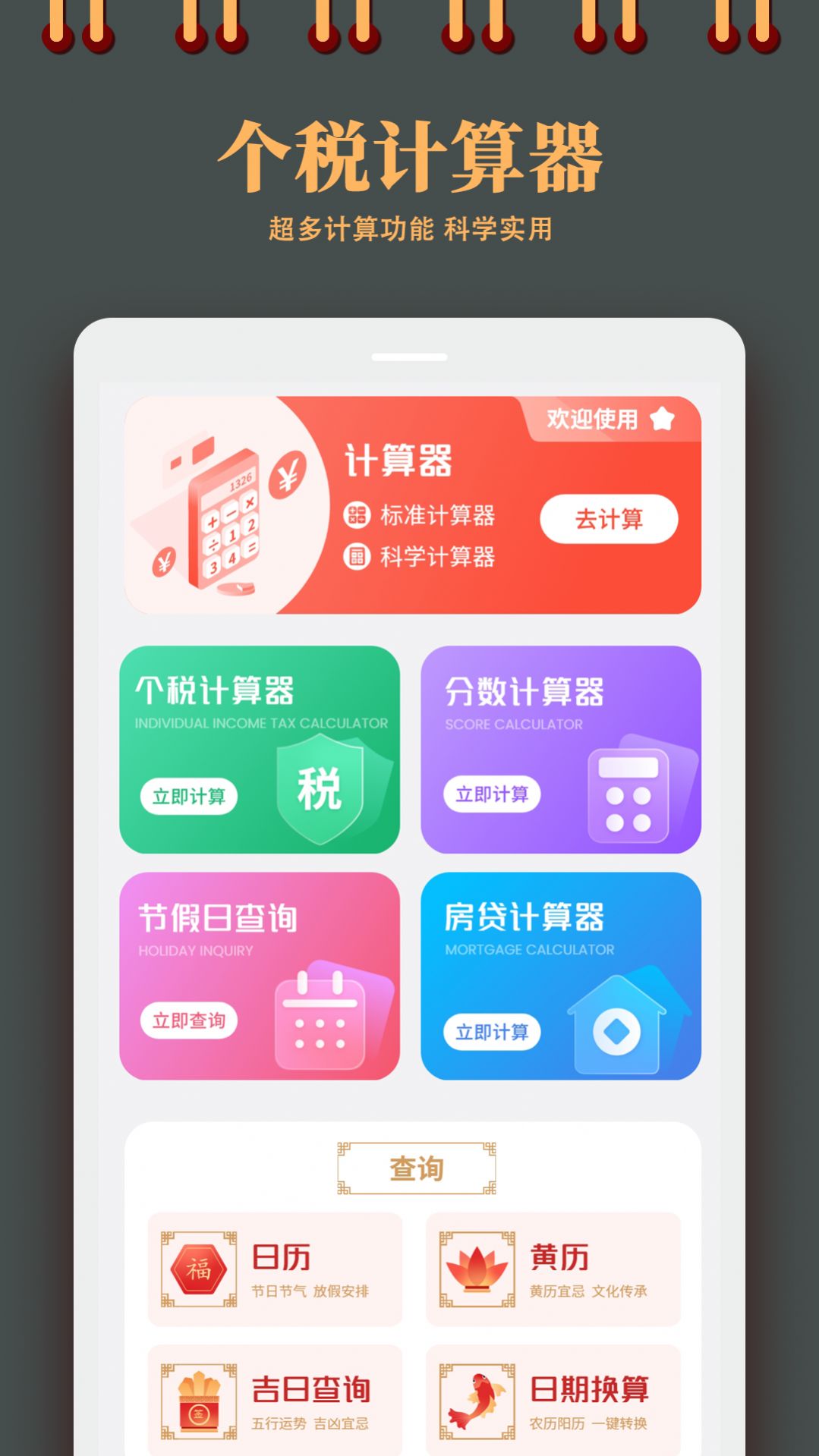 个税计算器app官方下载v1.2