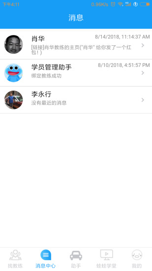 蛙蛙学车网官方版app下载v2.3.8