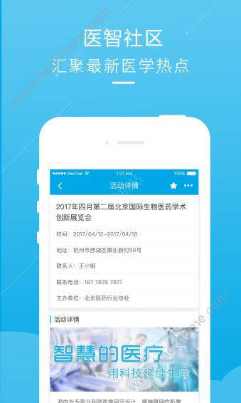 医智社区手机版app官方下载v1.0