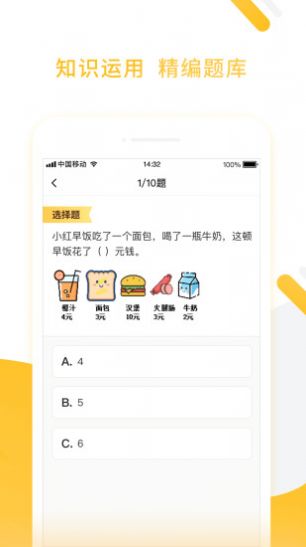 小猿口算app拍照检查最新下载v3.72.2