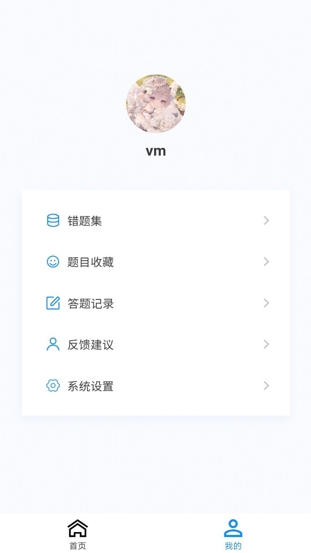 药学原题库官方手机版下载v1.0.8