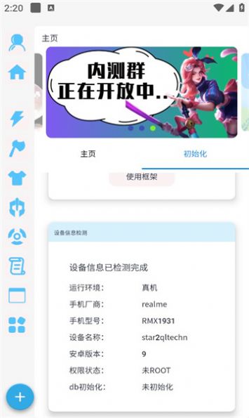 x魔盒科技下载官方版v1.0