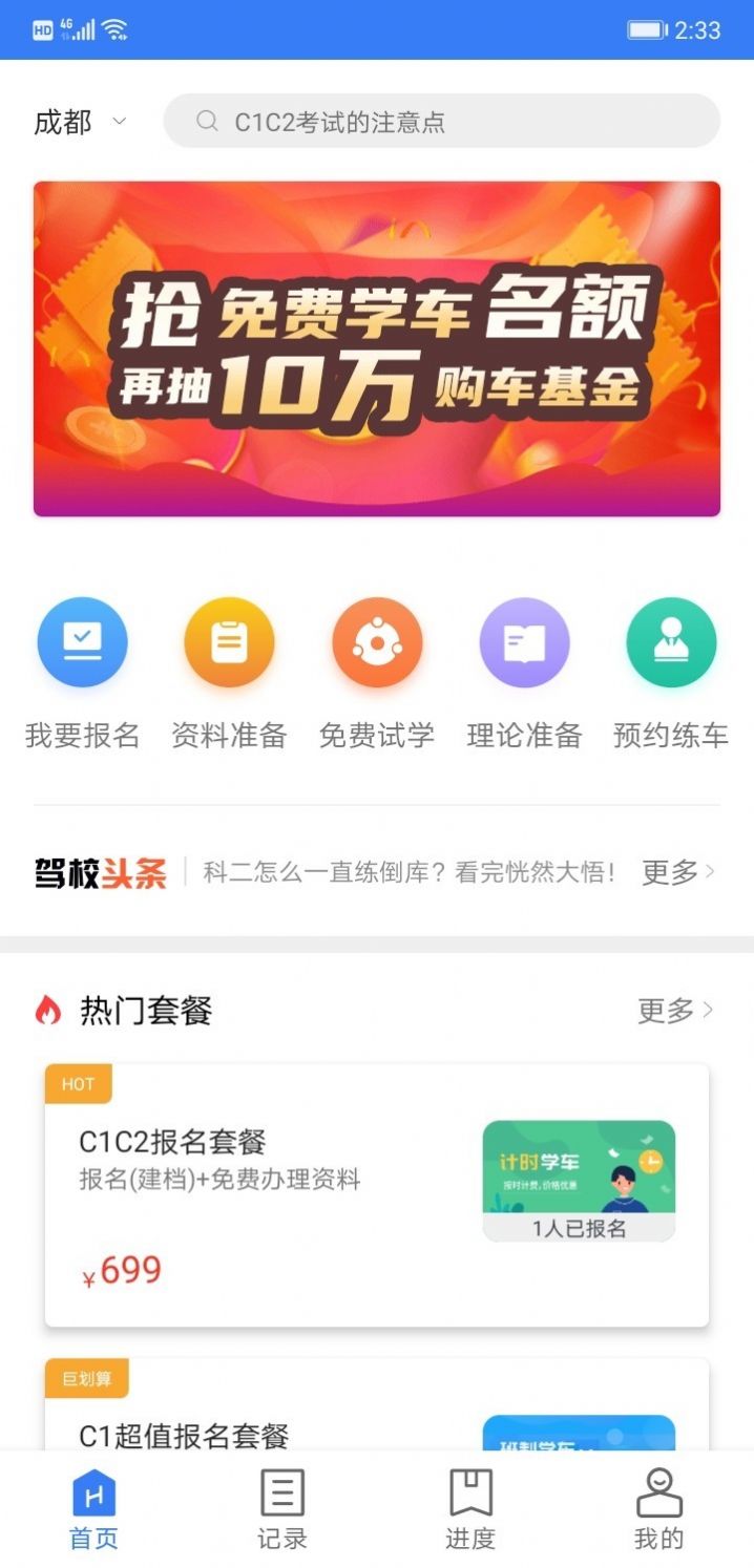 万骏驾考app官方版v2.0.3