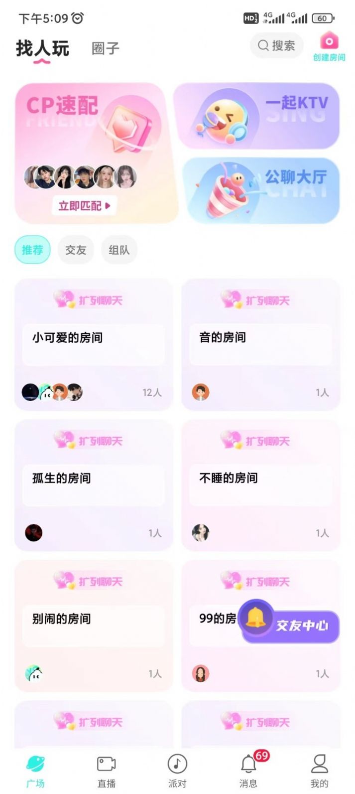 声柚星球交友软件下载v3.5.1