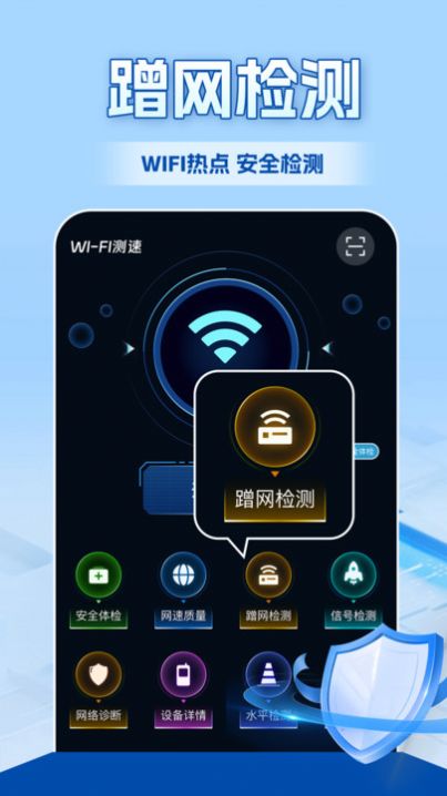 WiFi全连钥匙软件官方下载v1.0.0