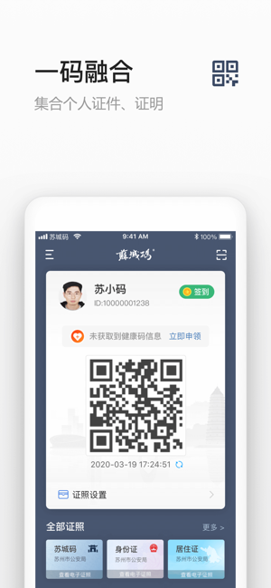 苏城码app下载教程官方版v1.5.1