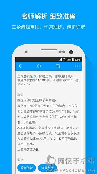 粉笔教师ios手机版appv3.9.13