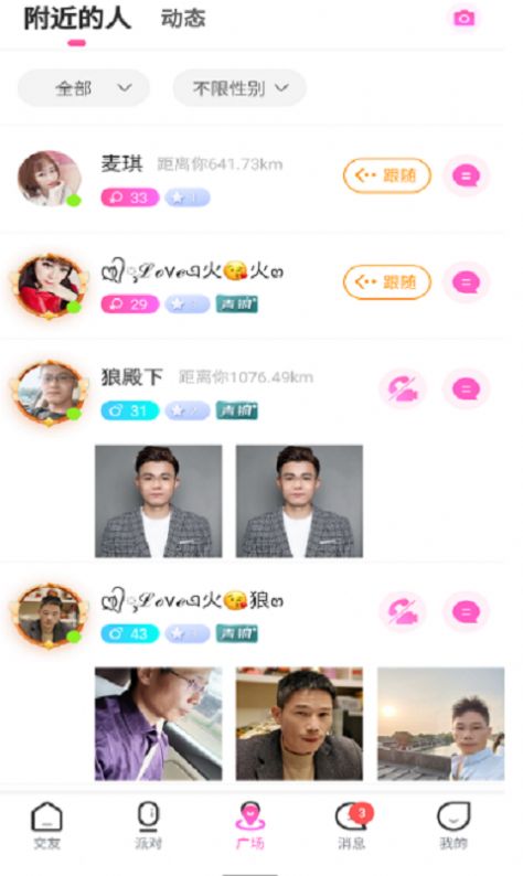 他她语聊app软件下载v1.16