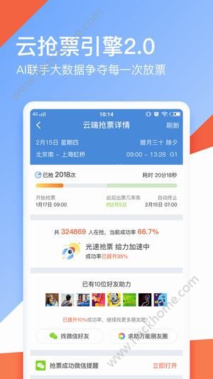 心蓝抢票助手手机版app官方下载v3.0.0.12312300