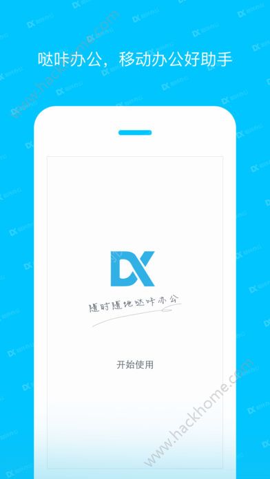 哒咔办公ios版手机考勤官方版app下载v2.8.63