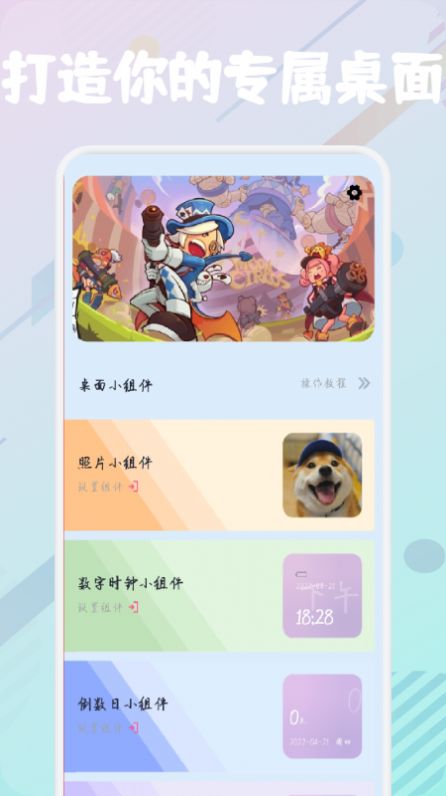 开心百变鸭小组件app官方下载v1.1