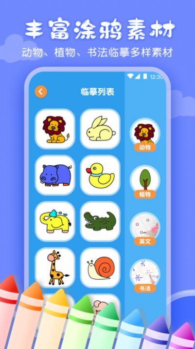 儿童画画涂鸦软件app官方下载v3.1.1