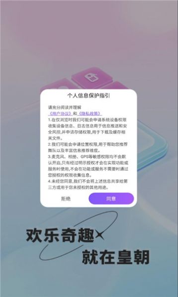 皇朝语音官方手机版下载v1.2.0