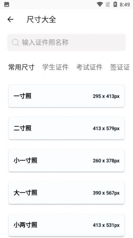 艾跳跳证件照app官方下载v1.0.0