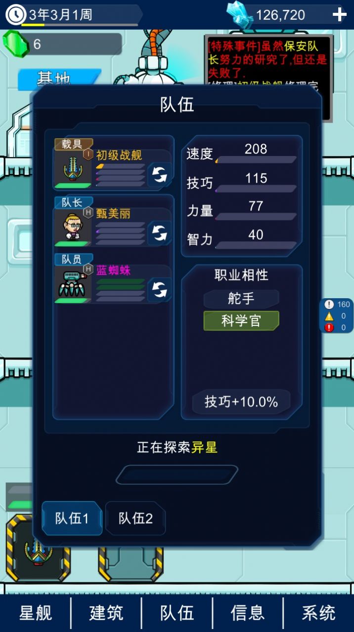 Star Boss星际老板游戏官方免广告下载图片3