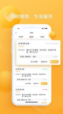 银发通医生app手机版v1.0