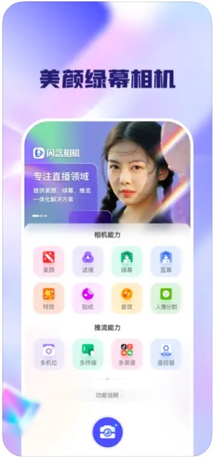 闪念相机app手机版下载V1.0