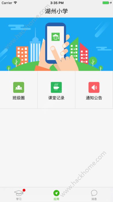 宁波智慧教育app4.00安卓版软件v1.3.3