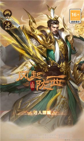 三国风起陇西手游官方版v1.0.0