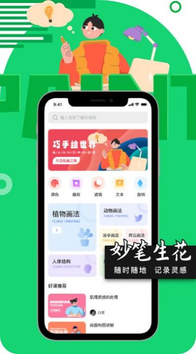 绘画妙笔生花app官方下载v2.4.0