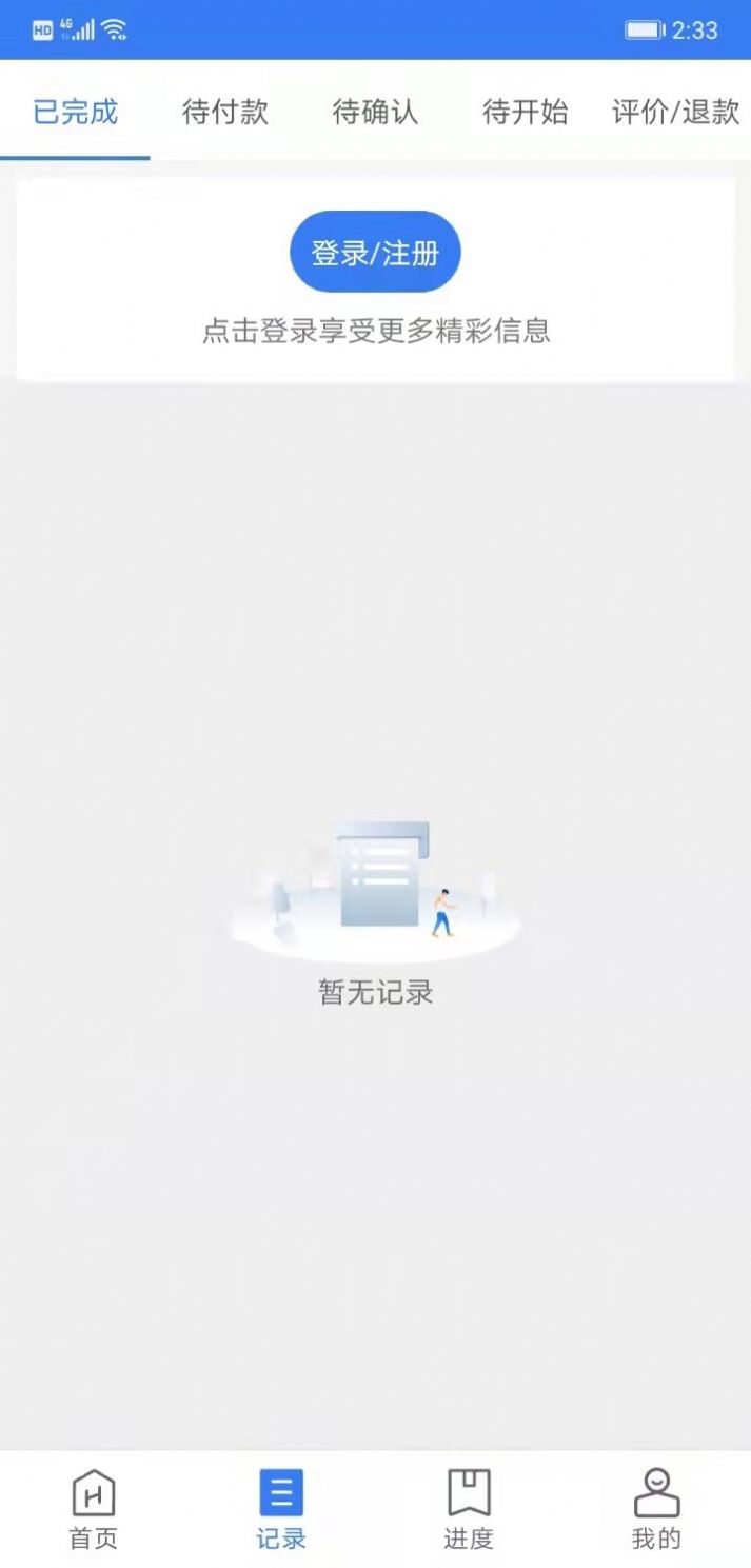 万骏驾考app官方版v2.0.3