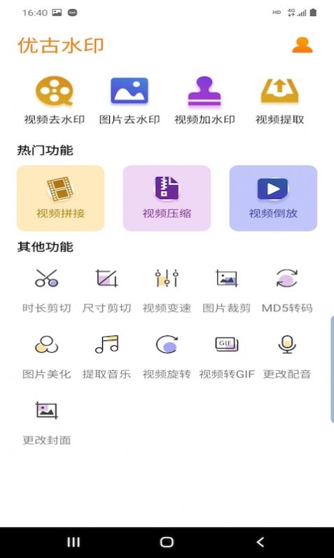 优古水印app手机版下载v2.3.0