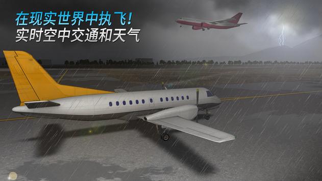 Airline Commander 1.5.3中文版最新游戏下载v1.5.3