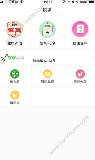 健康武汉官方版app下载手机版v1.08