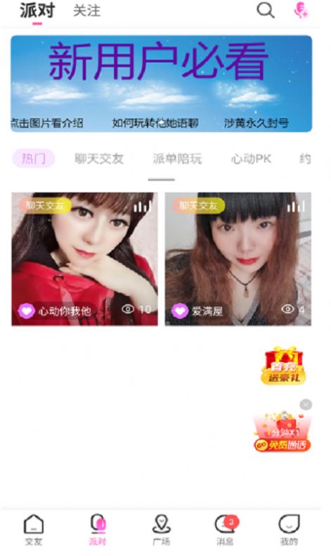 他她语聊app软件下载v1.16