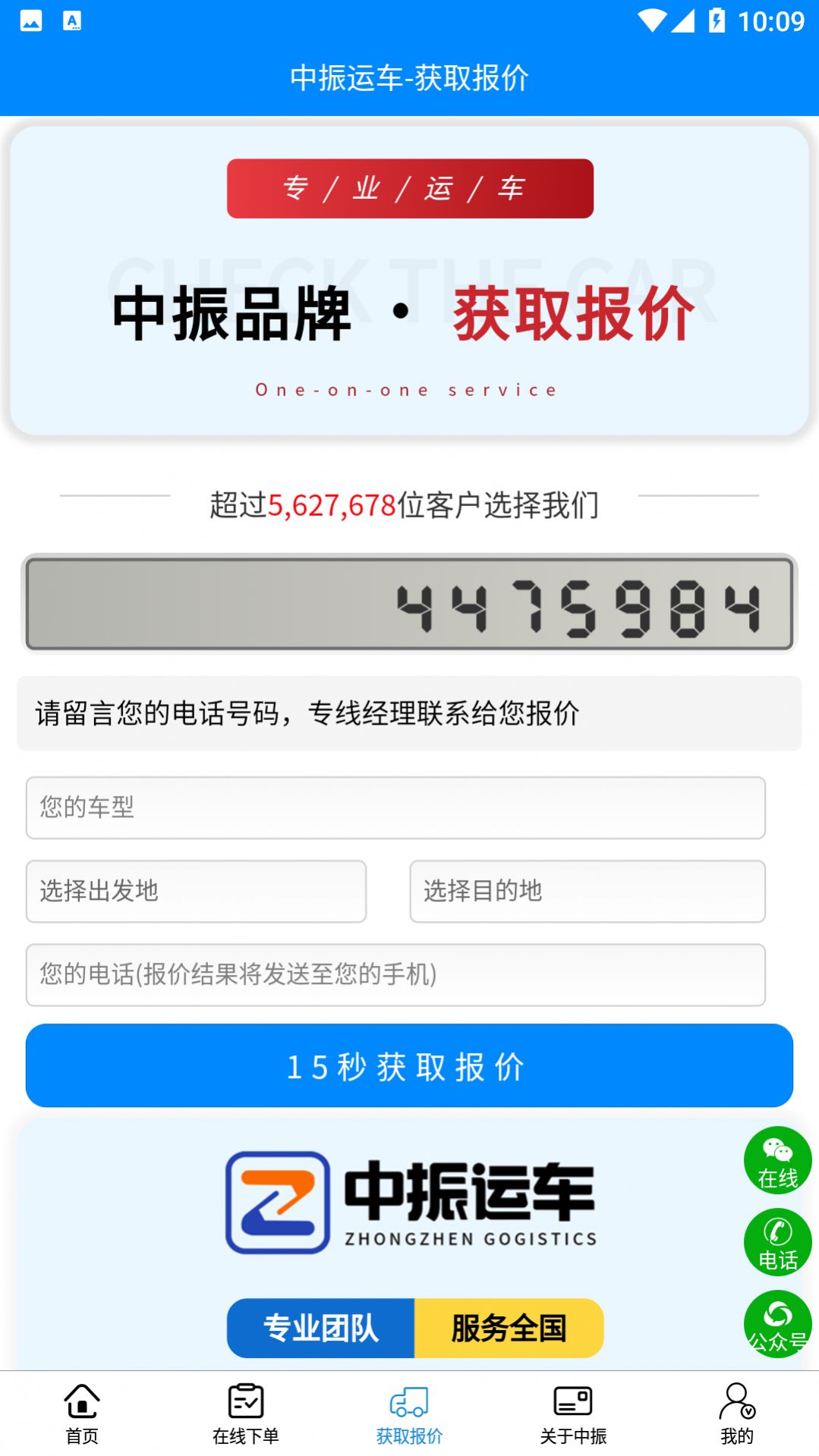 中振运车官方手机版下载v1.0.0