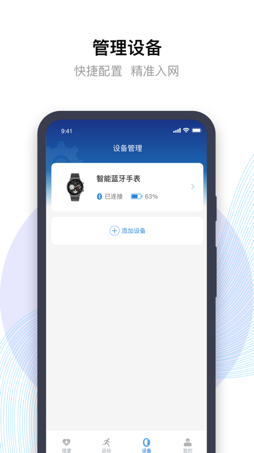 先行者健康app最新版下载v1.0.0.9