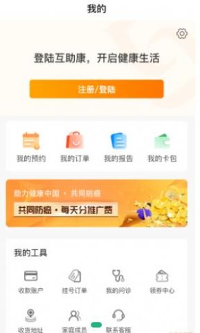 互助康app最新版官方下载v1.0.0