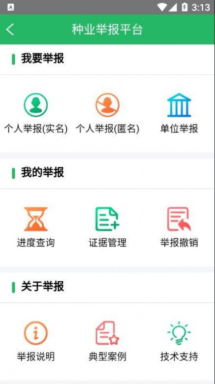 种业通新闻资讯app手机版下载v2.0.6