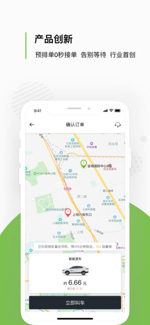 欧拉约车网约车平台app下载v1.0.3