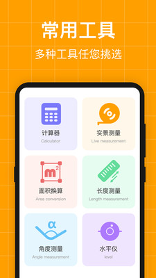 AR测亩仪软件app下载v3.1.7