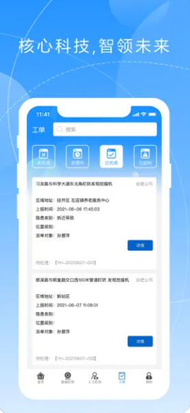 智慧盯防app官方版下载v1.0