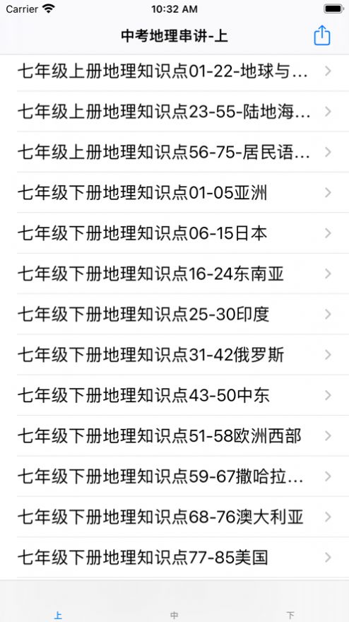 中考地理串讲大全app软件官方版v15.1