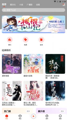 耳海FM App官方最新版下载v1.0.8