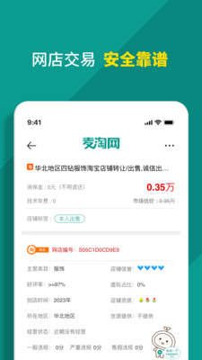 麦淘网网店转让app官方版v12.0.0