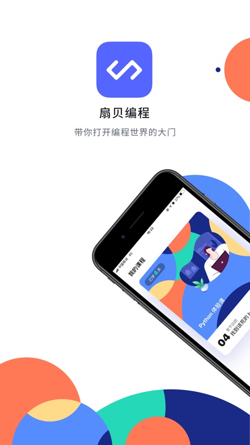 扇贝编程app官网下载v2.8.500