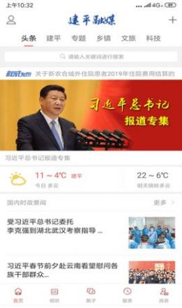 建平融媒app安卓最新版下载v1.3.6.4