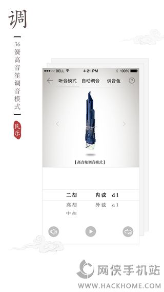 民乐调音器app下载ios手机版v3.5.6