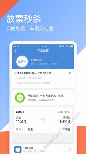 心蓝抢票助手手机版app官方下载v3.0.0.12312300