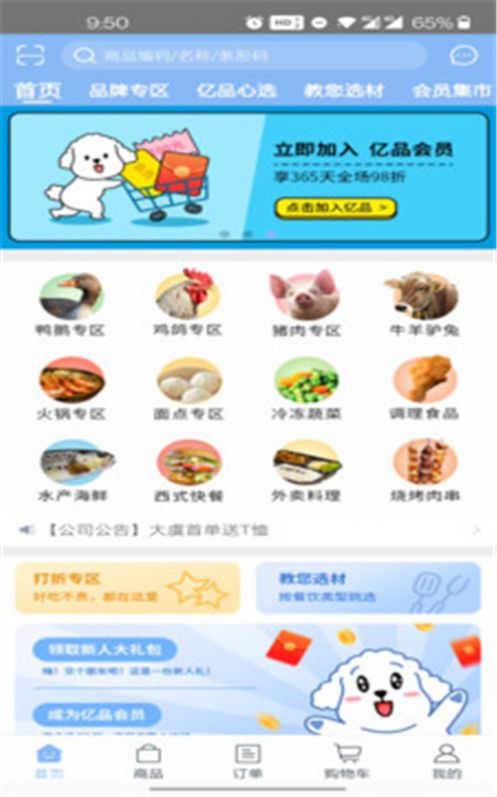 亿品集市APP官方版下载v5.0.997