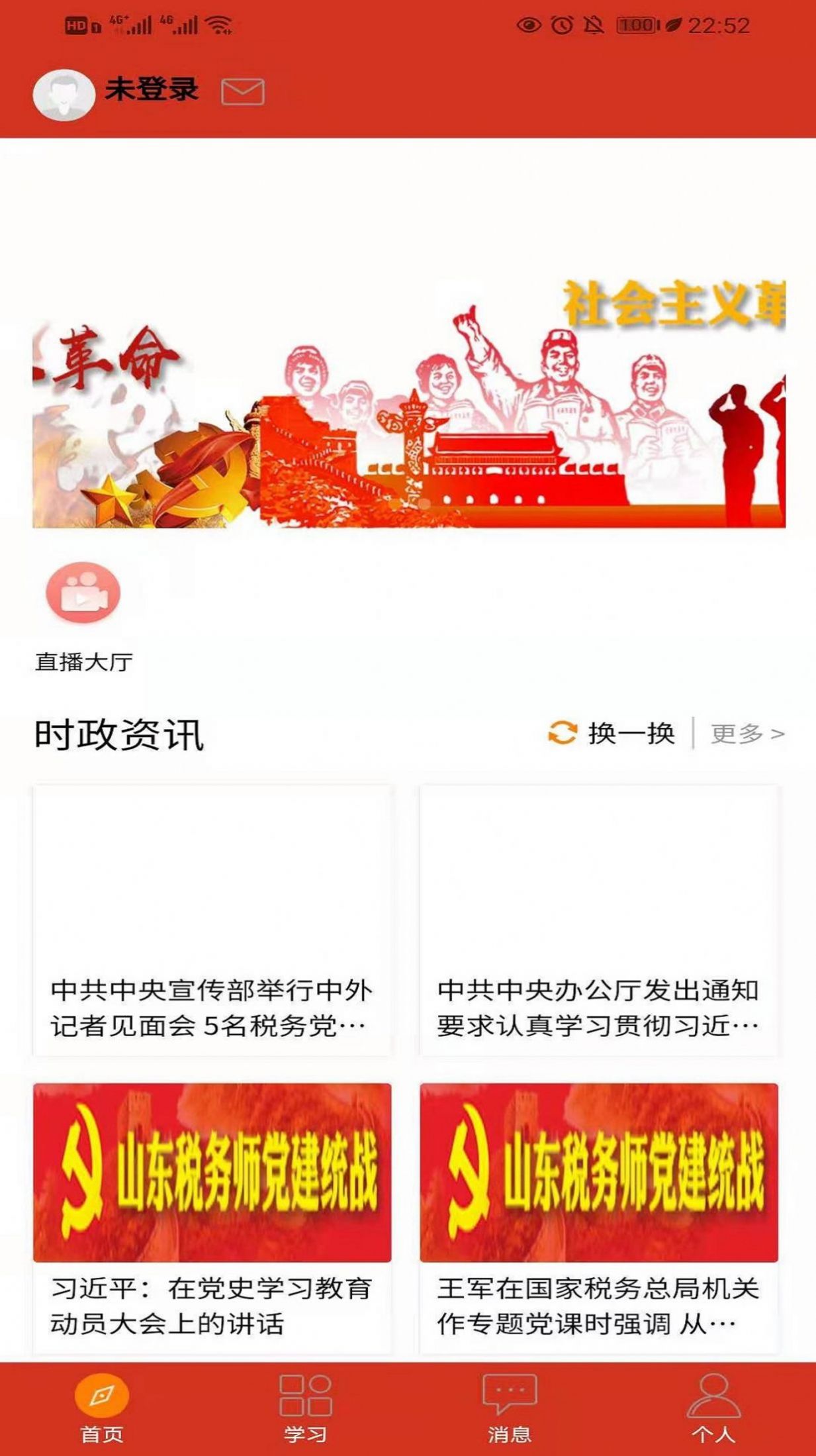 税务师行业党建app手机版下载v1.0.4