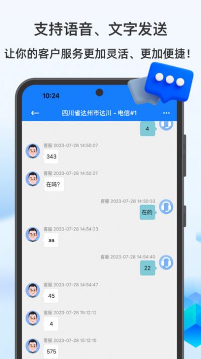 多福客服官方手机版下载v1.0.0