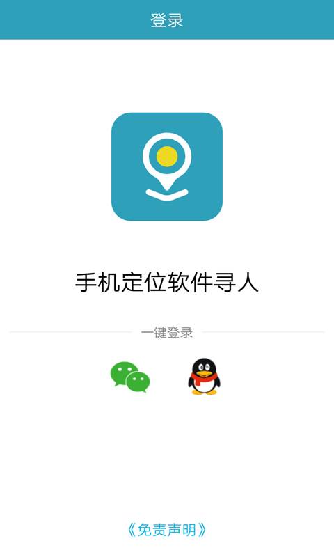 免费手机定位软件寻人软件app下载v2.0.0