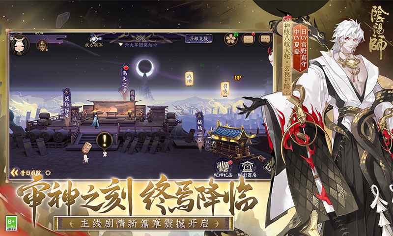 阴阳师最终战官方最新版v1.8.14